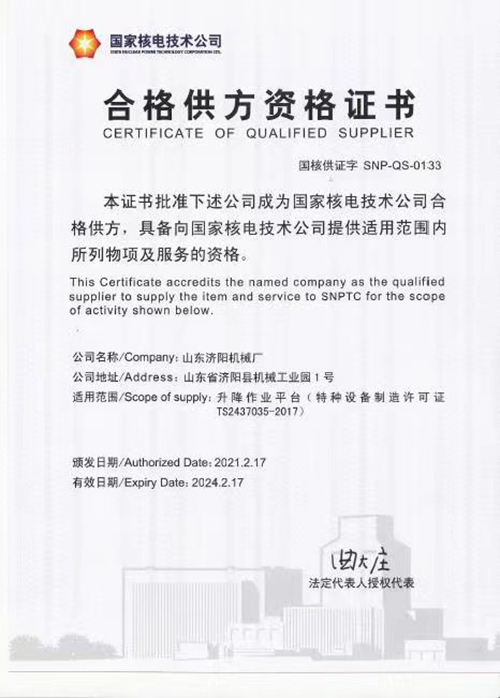 Qualification certificate of qualified supplier