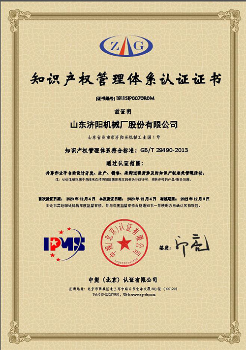 Intellectual property management system certification