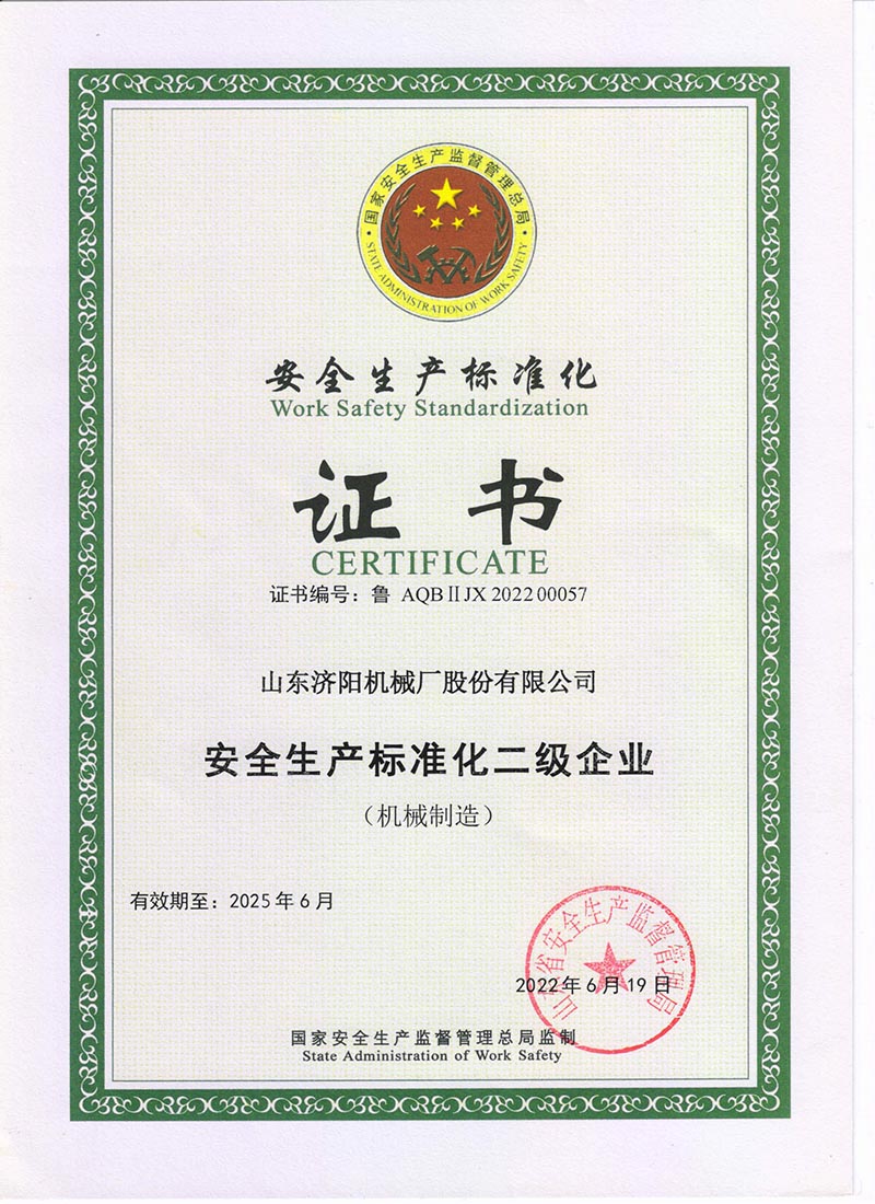 Safety production standardization certificate